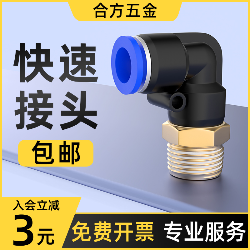 气管快速接头度带螺纹动