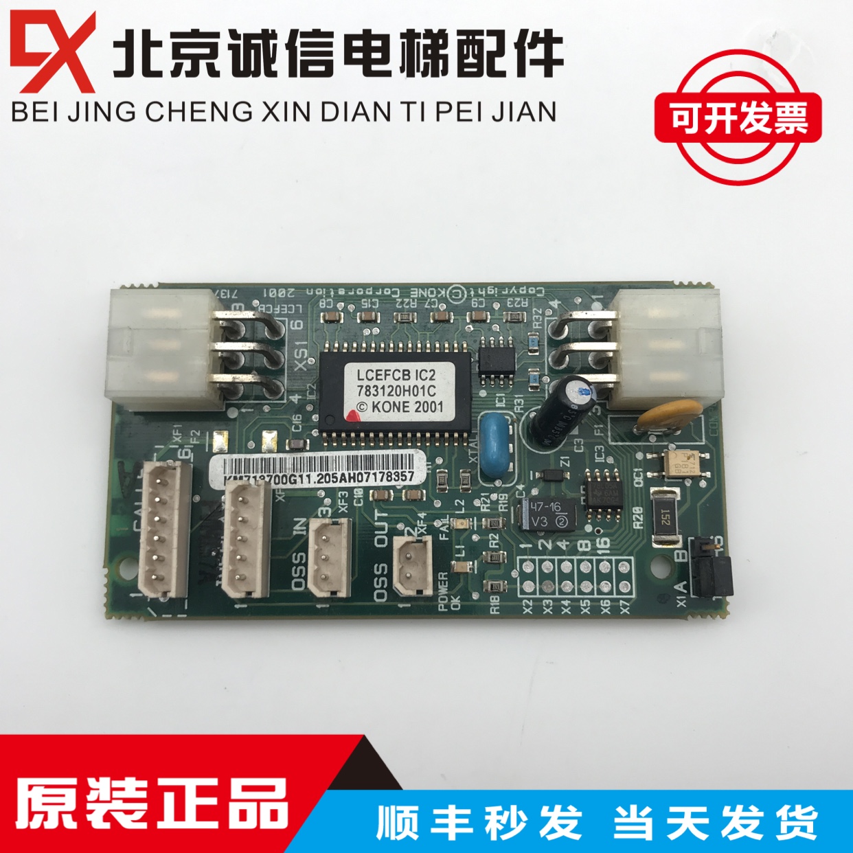 KONE通力井道通讯板LCEFCB板 713703H03 H04 H05 H06原装现货秒发