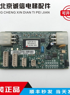 KONE通力井道通讯板LCEFCB板 713703H03 H04 H05 H06原装现货秒发