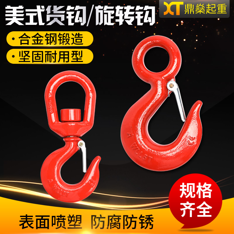 美式起吊起重旋转吊钩 360度旋转吊装钩 合金钢带保险高强度货钩