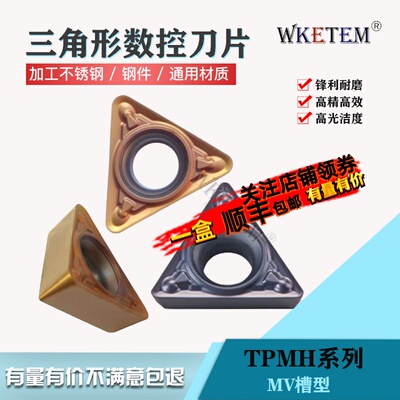 三角内孔数控刀片TPMH090204 11T304 08 MV WM7225不锈钢钢件通用