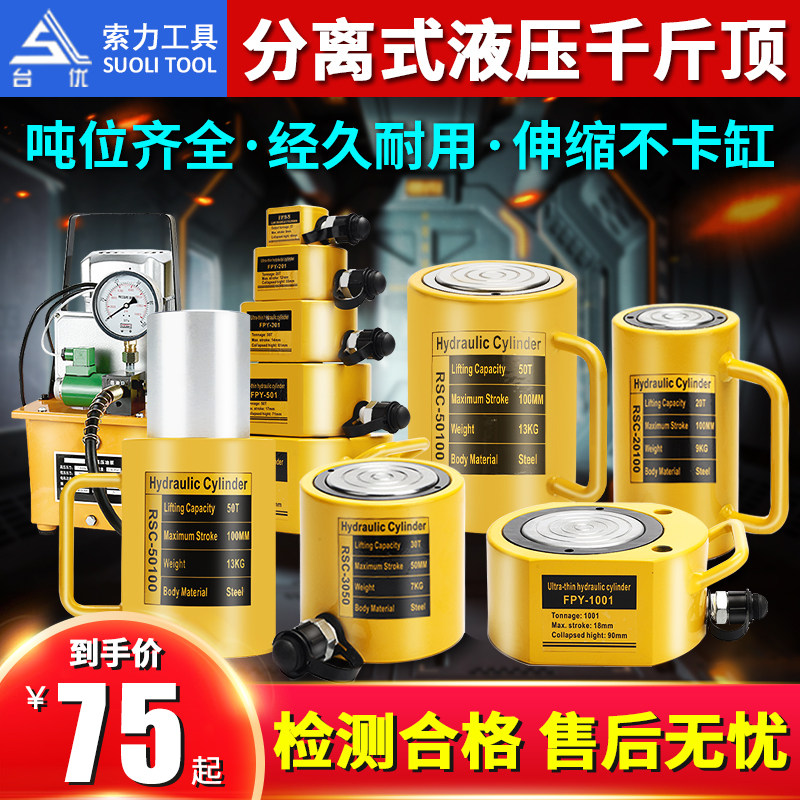 分离式液压千斤顶5T10T20T30T50T100T吨超薄油压短型长型加长油缸