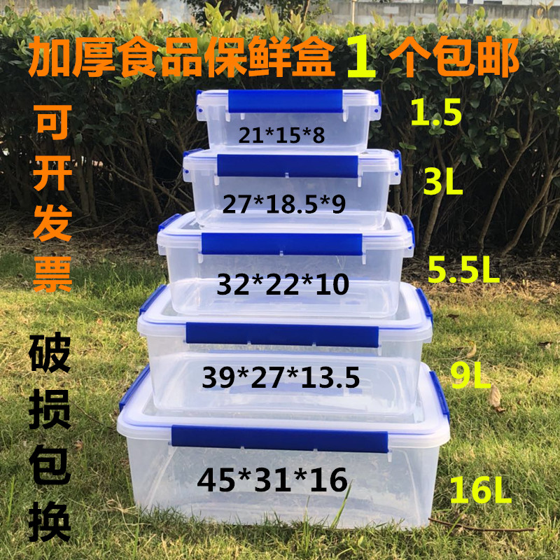 透明长方形食品保鲜盒塑
