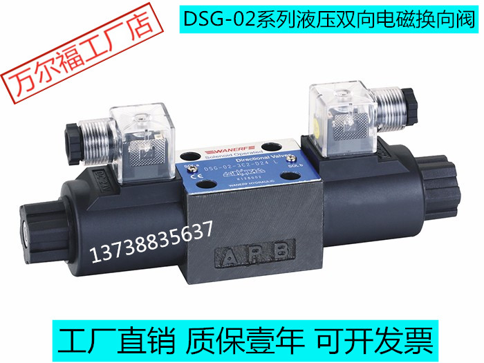 WANERF万尔福电磁换向阀DSG-02-3C2-DL-D24液压阀DSG-02-3C2-R220