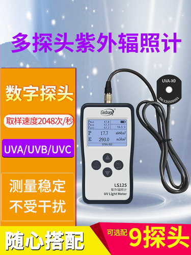 林上紫外线测试仪照度光