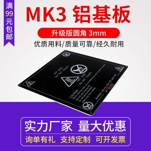 打印机热床铝基板平台加