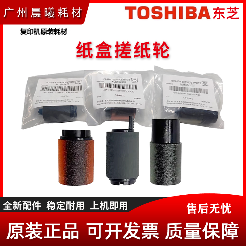 原装东芝第二纸盒搓轮进