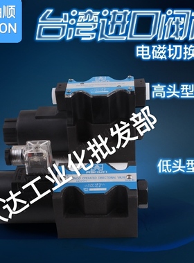 原装正品金油顺ASHON油压电磁阀AHD-03-2B2L-LW/DL液压换向阀