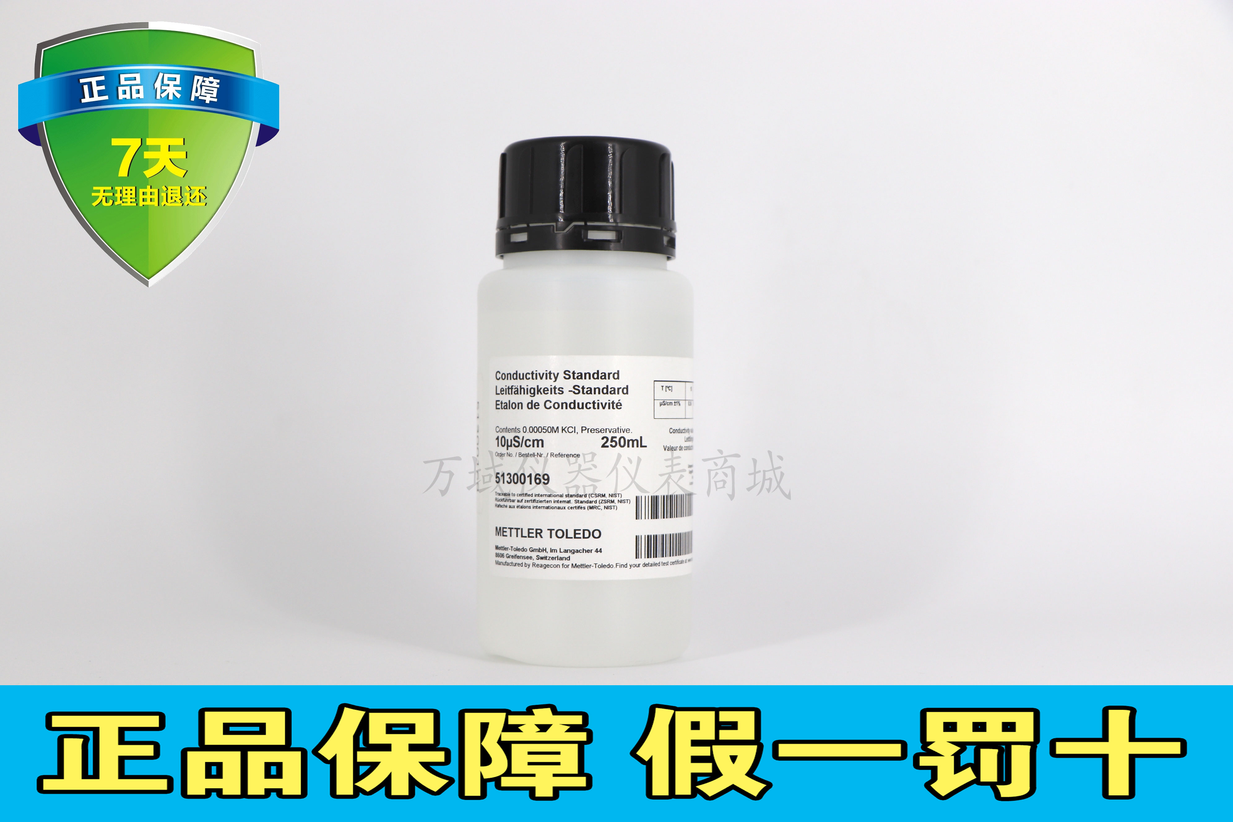 梅特勒电导率校正液准瓶