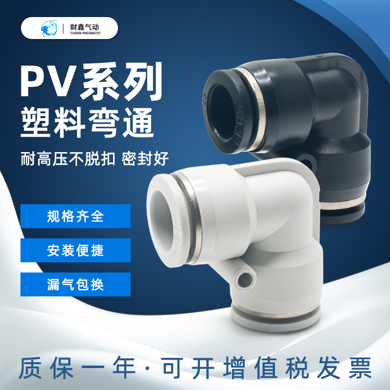 气动黑白色快速插接头塑