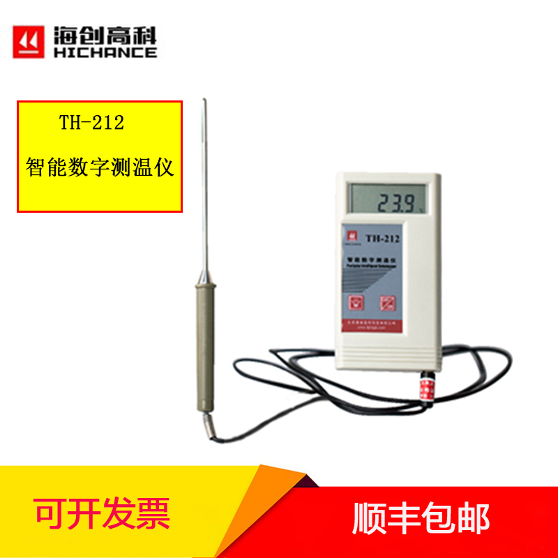 海创高科智能数字测温仪