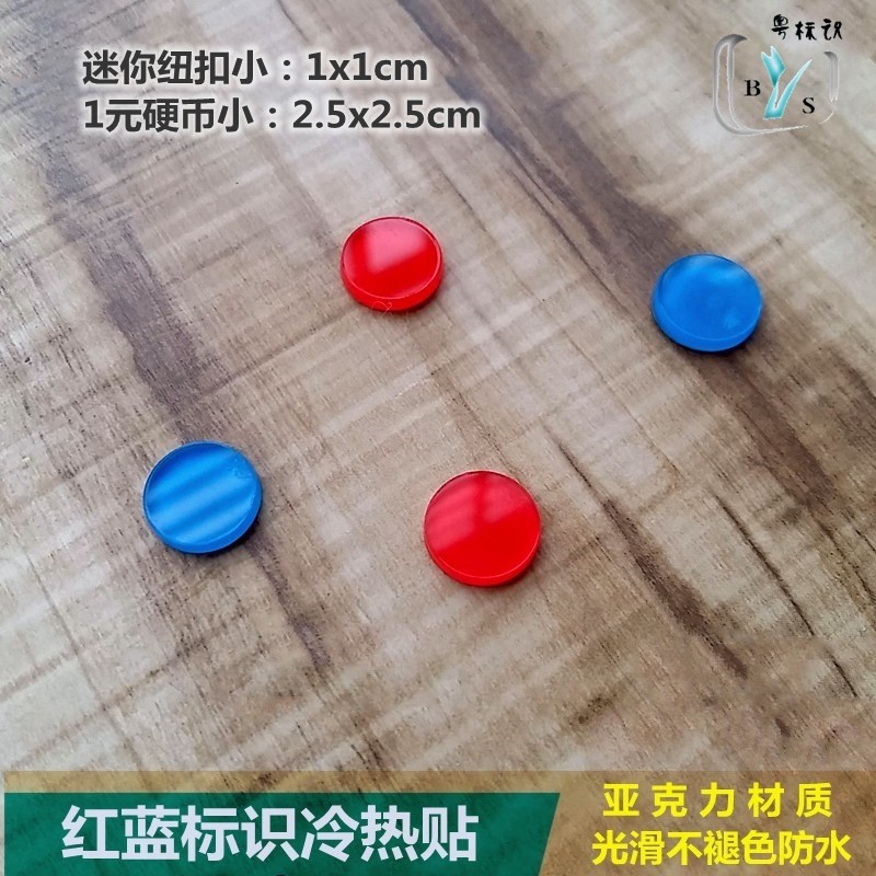 迷你小圆形亚克力红蓝标志按钮开关贴冷热水标示牌浴室龙头标贴,农用物资,苗木固定器/支撑器,淘宝优惠券,粉丝福利购,淘宝优惠卷