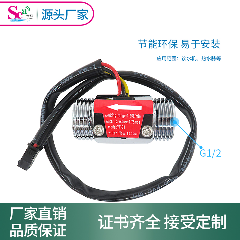 霍尔传感器 涡轮流量计水流量传感器 6分 4分 镀铬材质 B1/B5/B10