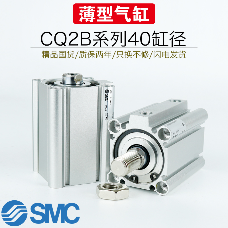 SMC薄型气缸CQ2B/CDQ2B40-5/10/15/20/25/30/35/40/50DM螺纹带磁