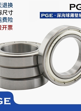 国产深沟球薄壁轴承16001 16002 16003 16004 16005 16100 ZZ/2RS