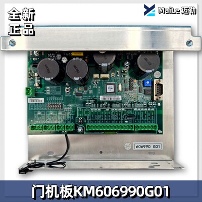 通力电梯门机板KM606980G01/KM606990G01门机控制板606990G01
