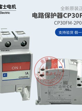 原装富士电路保护断路器CP30FM-2P001WA 2P 1A