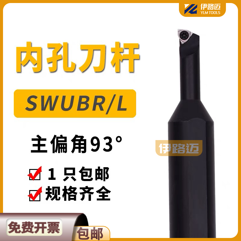 95度内孔数控刀杆S1006K S1205K S1207K S1605K S1607K-SWUBR06