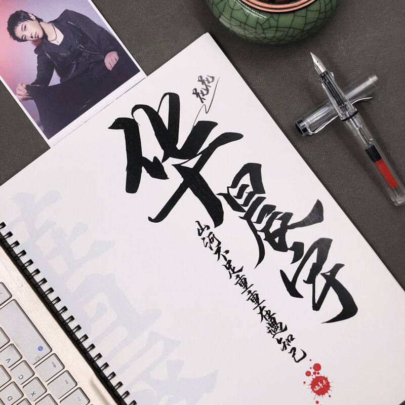 华晨宇歌词本语录学习用品字帖女生高中生小清新可爱奶酪体练字帖