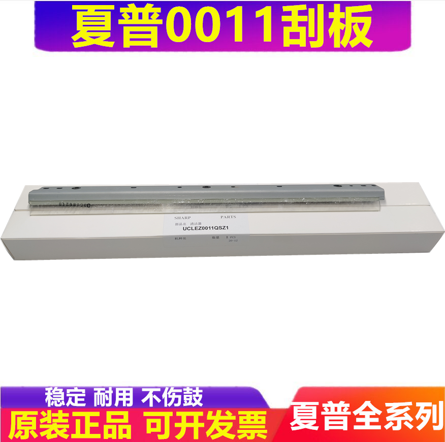 原装 夏普AR 2048 2348 2648 3148 S201 S D N刮板 刮片 刮刀