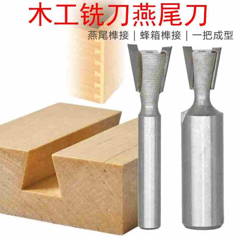 木工铣刀燕尾槽具修边机