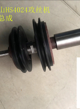 正宗黄山攻丝机HS4016  HS4024/HS4112摩檫轮总成黄山攻丝机配件