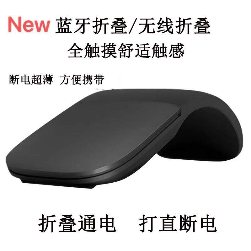 2024新款静音触摸二代软折叠无线蓝牙鼠标触控ARC爆款热销现
