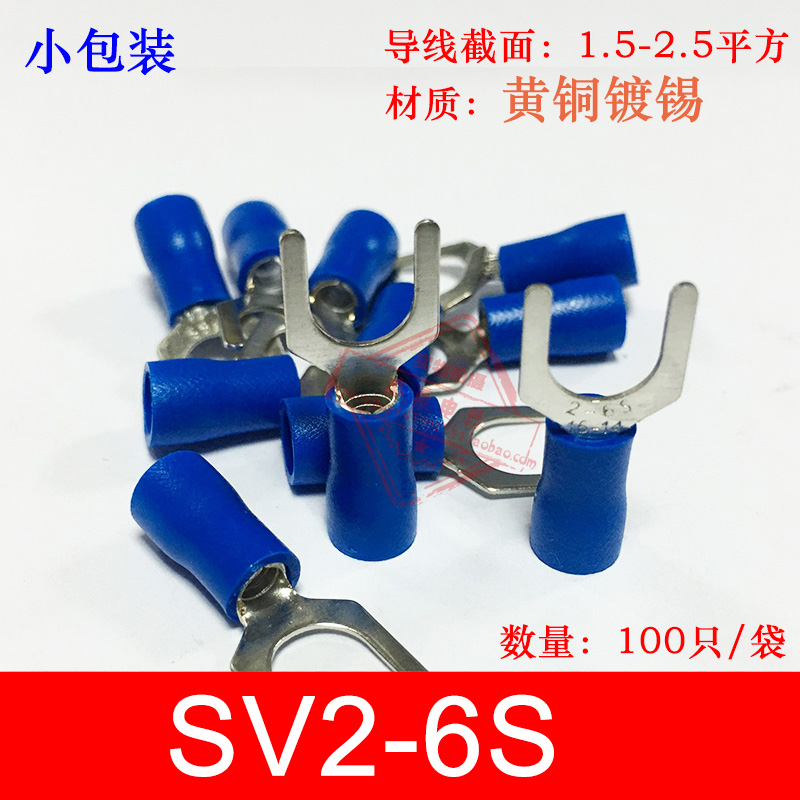 小包装SV2-6黄铜U型Y型叉形冷压预绝缘接线端子线鼻子黄铜100只