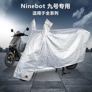 九号专用电动车防雨罩车衣车罩防晒防尘A30C B40F60E80N90Mmax85Q