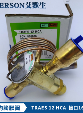 新款膨胀阀TRAES8HCA/TRAES10HCA/TRAES12HCA/TRAES15HC包邮