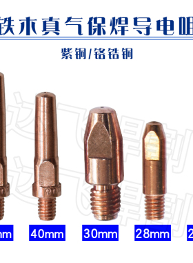 铁木真TIEMUZHEN导电嘴15AK24KD36KD200A紫铜铬锆铜M6*40/45