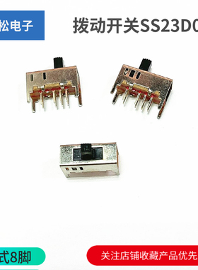 拨动开关SS23D03 G5 双排3档 立式8脚 柄高5MM 小型 滑动开关