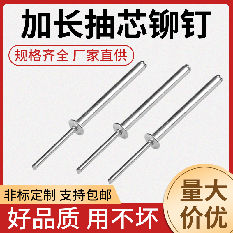 宏伍柳钉加长铝制抽芯铆