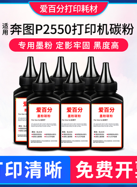适用奔图打印机墨粉P2550 PD-207碳粉Pantum激光通用碳粉硒鼓墨盒