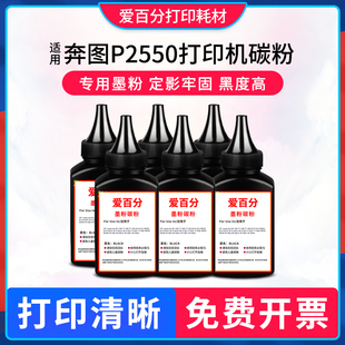 适用奔图打印机墨粉P2550 207碳粉Pantum激光通用碳粉硒鼓墨盒
