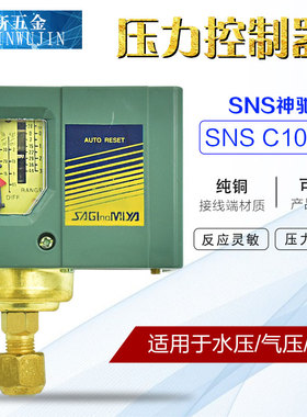 空压压力控制器SNS-C103X C106X C110X C120X C130X气压开关