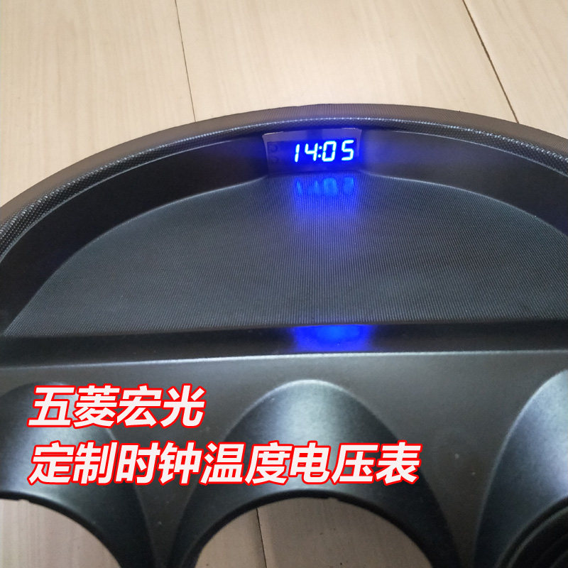 五菱宏光定制改装时钟温