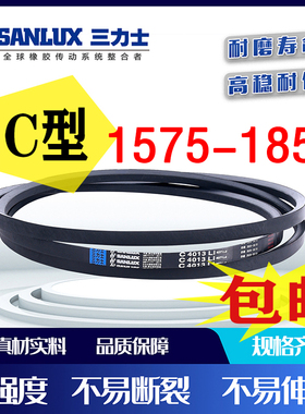 三力士三角带C型1575/1610/1650/1676/1702/1753/1800/1829/1854
