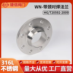 316l不锈钢带颈对焊法兰WN高颈法兰高径法兰盘PLRF法兰片PN16