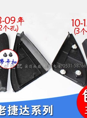 老捷达王后视镜倒车三角