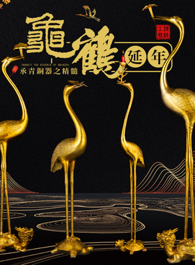 铜鹤摆件一对仙鹤龙龟鹤
