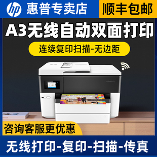 惠普7720 7740彩色无线wifi照片喷墨A3自动双面输稿A4打印机 7730