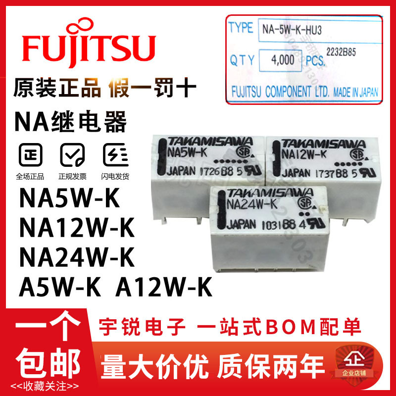 富士通继电器NA5W-K NA12W-K NA24W-K 3W-K A5W-K A12W-K A24W-K
