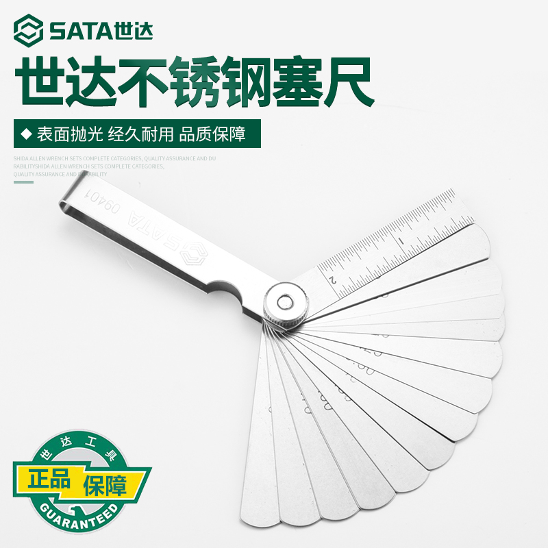 世达工具14/16件不锈钢塞尺0.05-1mm间隙尺厚薄规塞规09401/09402