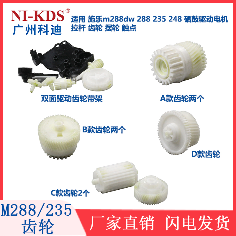 适用施乐双面定影驱动齿