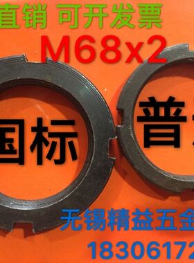 M68x2国标正牙圆螺母 反牙圆螺母GB810 812锁紧螺母配止退垫圈M68