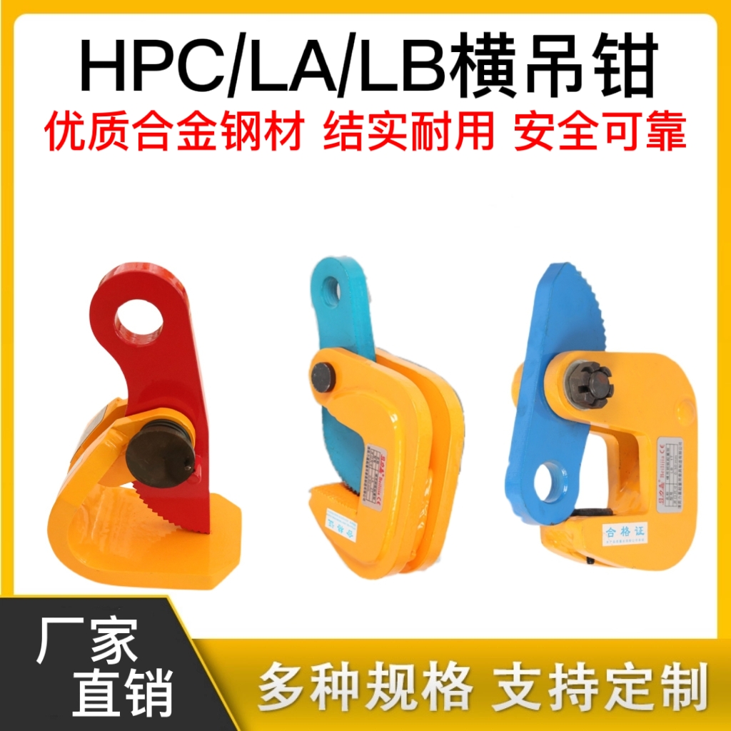 LA型LB型HPC型横吊钢板起重吊钳吊具铁板水平吊钩钢结构吊卡1T2吨