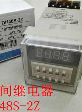 DH48S-2Z 数显时间继电器 AC220v DC24v DC12v 延时继电器