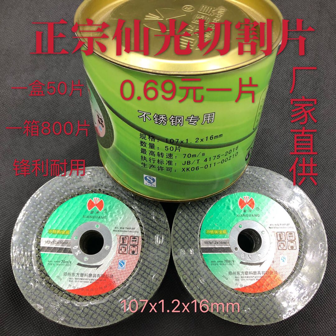 正宗仙光不锈钢切割片超