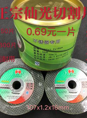 正宗仙光不锈钢切割片超薄绿色双网锋利107*1.2*16树脂砂轮片